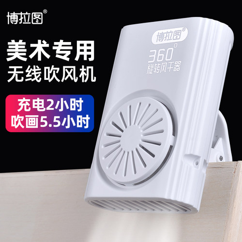 博拉图联考色彩吹风机水粉水彩用