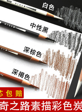 传奇之路素描彩色炭笔高光笔白色黑色棕色速写绘画色粉笔碳精条
