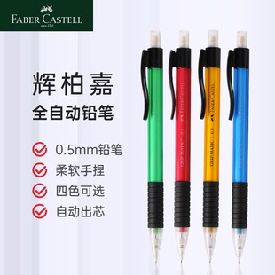 正品德国辉柏嘉1338 自动铅笔套装 0.5mm书写绘画活动铅笔带笔芯