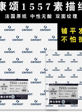 康颂素描纸4k180g 8k8开1557全开160g2K对开彩铅美术生专用绘画纸