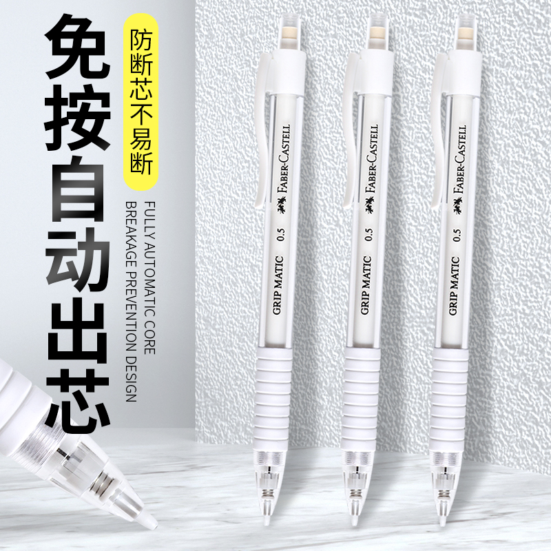 德国辉柏嘉0.5mm白色2B自动铅笔