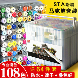 斯塔双头油性马克笔108色儿童幼儿园美术生专用48色水彩笔24色