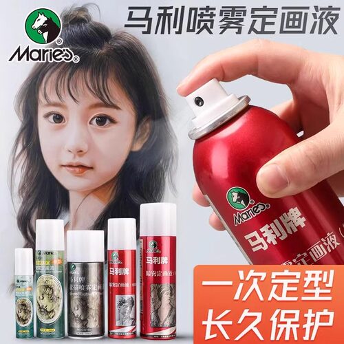 马利牌水粉水彩素描喷雾定画液