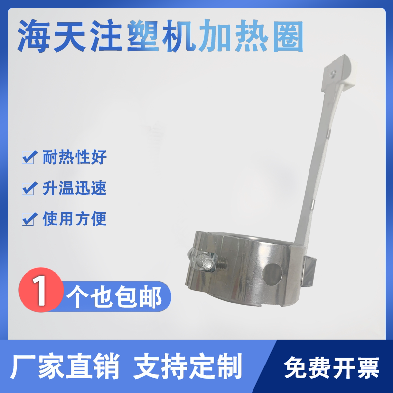 海天注塑机专用开孔不锈钢加热圈电热圈/片/盘/板