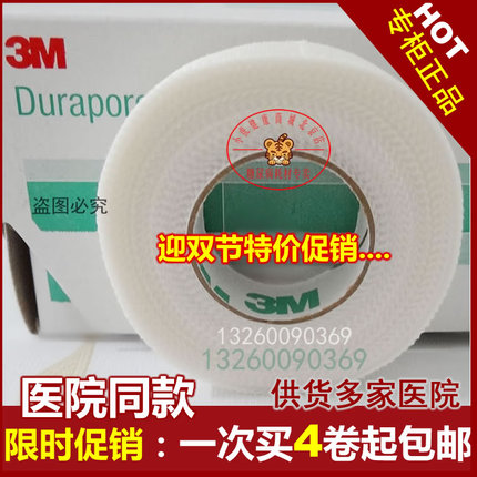 3m Durapore 耐久丝绸胶带 高强度外科 医胶布 鼻饲管1538-0 窄