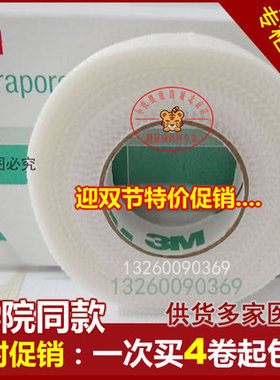 3m Durapore 耐久丝绸胶带 高强度外科 医胶布 鼻饲管1538-0 窄