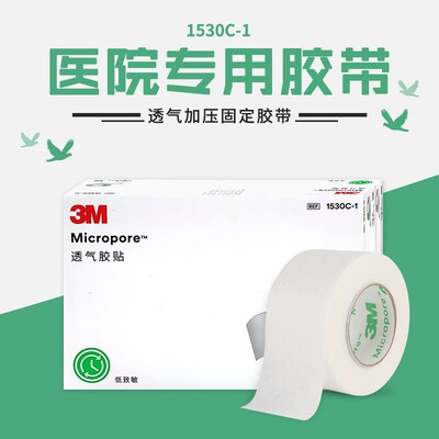 正品3M胶布透气泵固定低敏胶带1530-1杜宾绑耳2.4cm 一盒12卷包邮