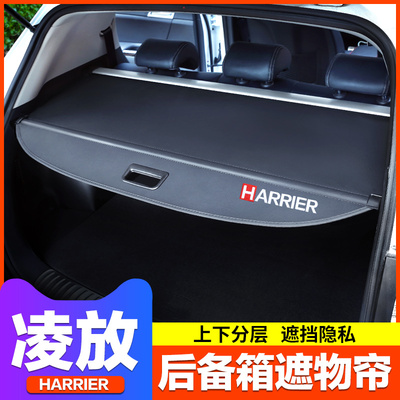 锐放 凌放 威飒Venza进口Harrier80系海利亚尾箱隔板后备箱遮物帘