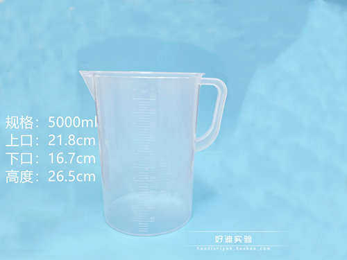 好迪实验 5000ml量杯塑料量杯带刻度烧杯大量杯 国产耗材厂家直销