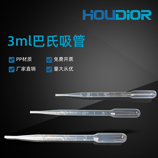 好迪实验3ml的一次性塑料带刻度吸管 巴氏吸管 塑料滴管 100支/包