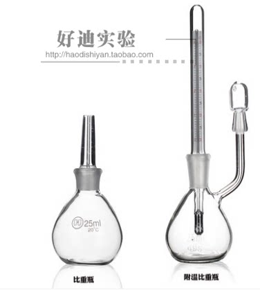 金鱼实验室用玻璃附温比重瓶25 50 ml密度瓶比重瓶带温计