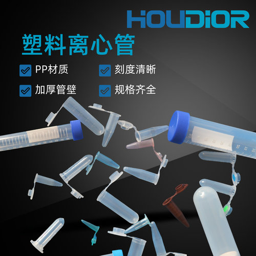 塑料离心管EP0.1/0.2/0.5ml