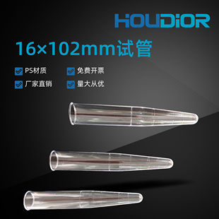 好迪实验 透苯放免试管硬质透明优质 102mm塑料聚苯乙烯PS试管