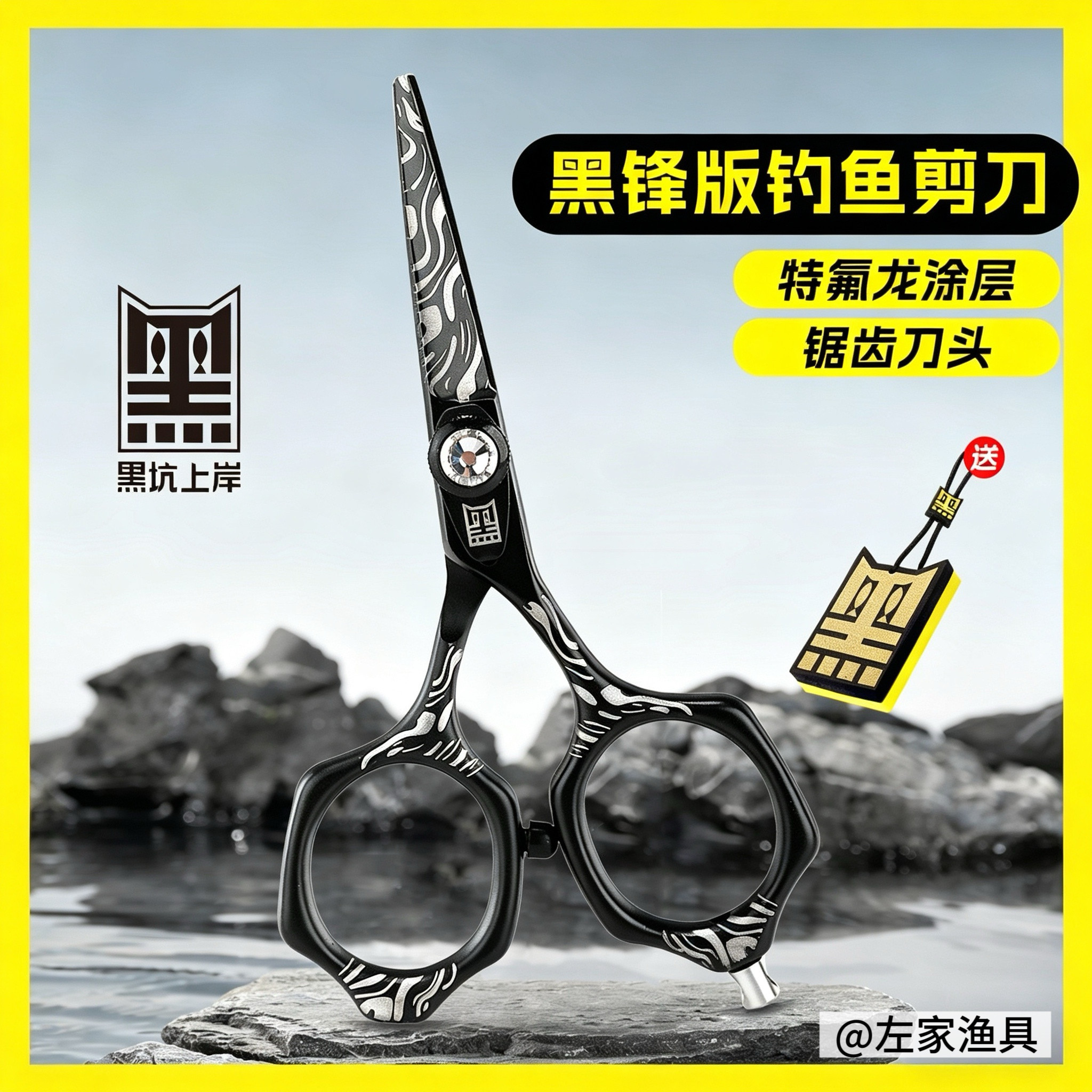 黑坑上岸黑锋版钓鱼剪 304不锈钢特氟龙涂层多功能便携渔具剪刀