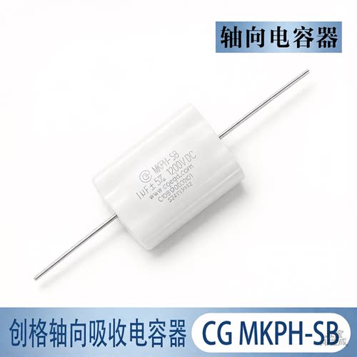 创格IGBT无感轴向吸收电容