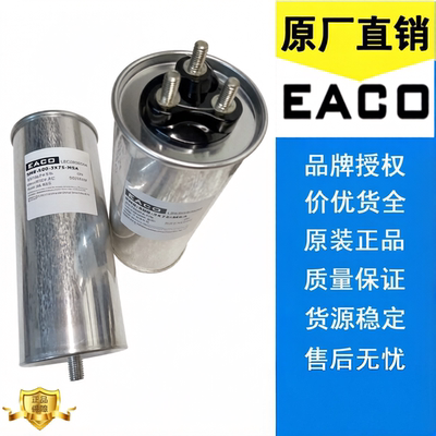 EACO三相交流滤波电容器