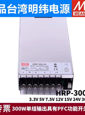 明纬HRP-300开关电源N/N3 12V24V36V48V/3.3/5/7.5/15V 带PFC功能