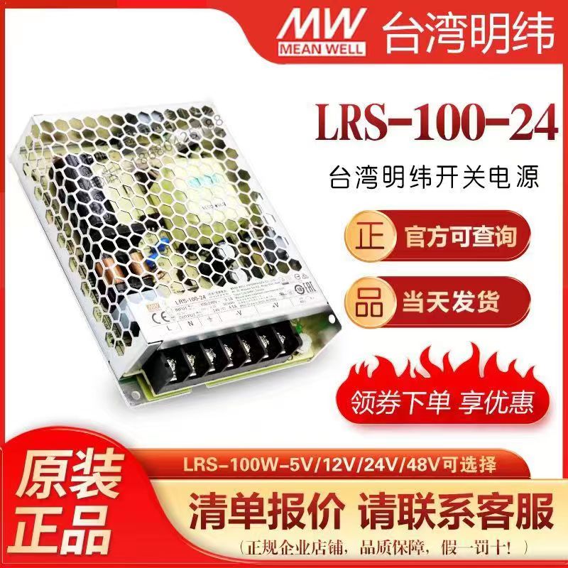 【原装正品】LRS开关电源220转24V 12V直流5V 50/100/150/200 五金/工具 开关电源 原图主图