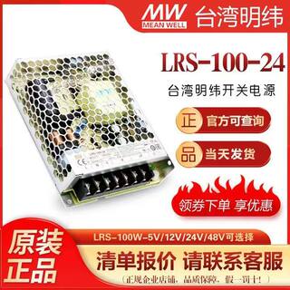 【原装正品】LRS开关电源220转24V 12V直流5V 50/100/150/200