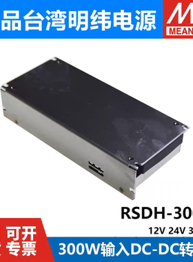 明纬电源RSDH-300直流250~1500V超宽输入DC/DC转12V24V32V48V300W