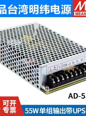 台湾明纬AD-55A/55B 55W 带电池充电不间断UPS安防消防电源12V24V