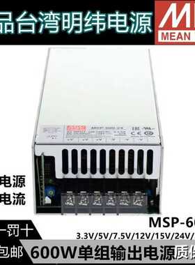 MSP-600医疗600W开关电源3.3V低漏电流5V7.5V12V15V24V36V48V