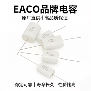 EACO吸收电容STD1200V 0.047/0.10/0.22/0.47/1.0/1.5/2.0/3.0UF