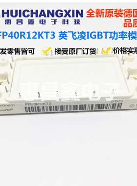 FP40R12KT3 FP40R12KE3 IGBT模块 变频器模块全新原装 现货出售