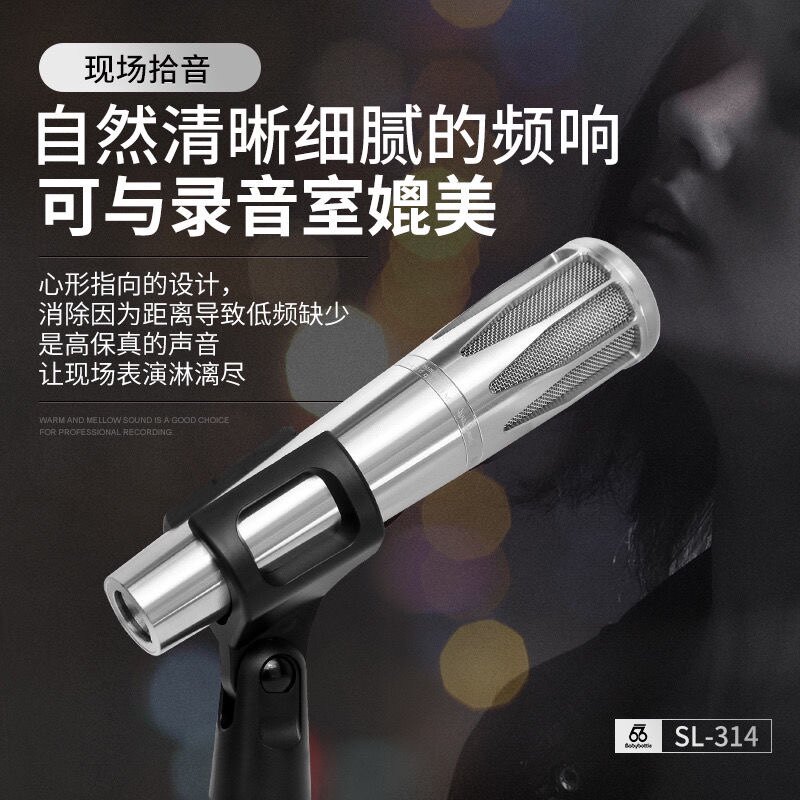 babybottle (66)话筒