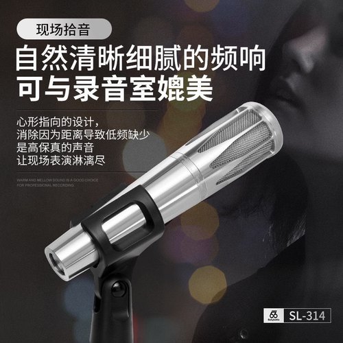 babybottle (66)SL-314电容麦克风直播唱歌录音电台有声读物声卡