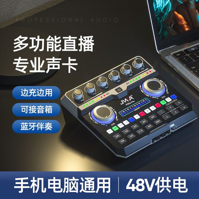 JWA直播设备全套装电脑声卡手机专用唱歌录音话筒K歌麦克风台式