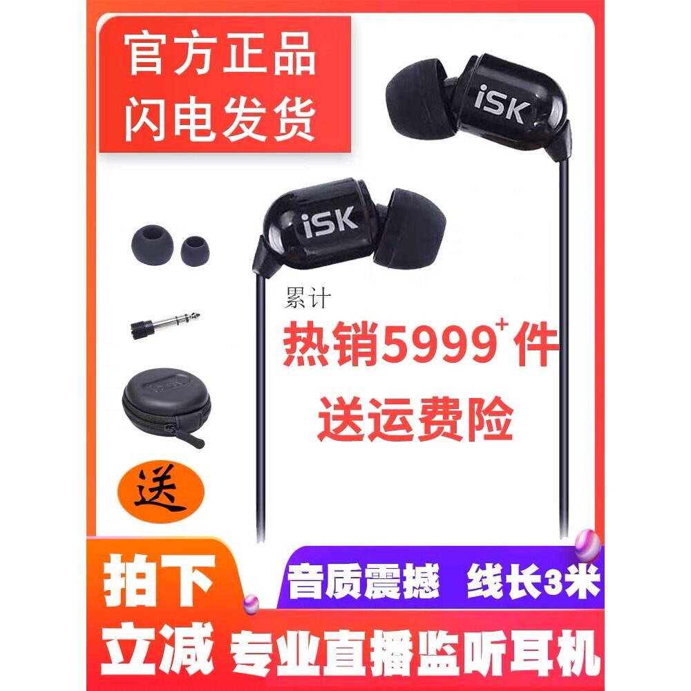 ISK sem5耳机有线入耳式监听耳塞yy网络主播耳机PK音乐直播声卡