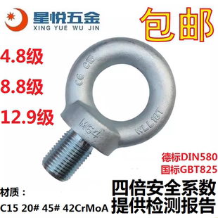 国标德标模具吊环螺丝螺栓钉加长镀锌英美制细牙起重吊耳GB825M64