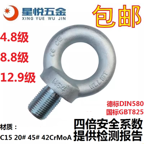 国标吊环螺丝德标模具吊环螺栓钉