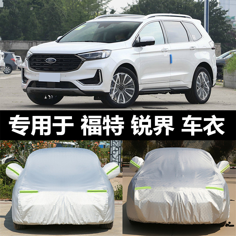 福特锐界车衣车罩7座专用防晒防雨17款2021锐界suv防冻加厚汽车套
