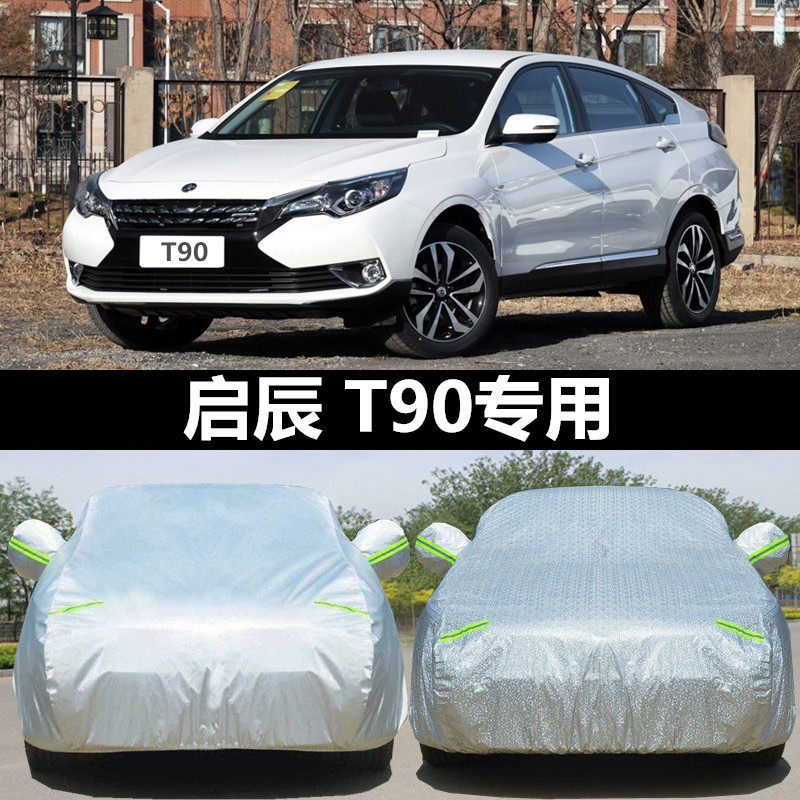 东风日产启辰t90专用汽车车衣 防晒防雨雪防尘防霜冻盖布车罩车套