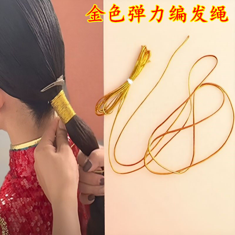 新娘中式金色编发绳弹力头绳秀禾妆造晨袍配饰金线红绳结婚庆盘发
