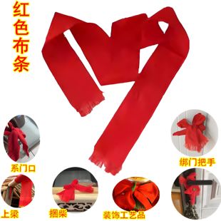 新居进财红色装饰挂件乔迁入伙红布条捆柴上梁彩带婚庆添丁纳福带
