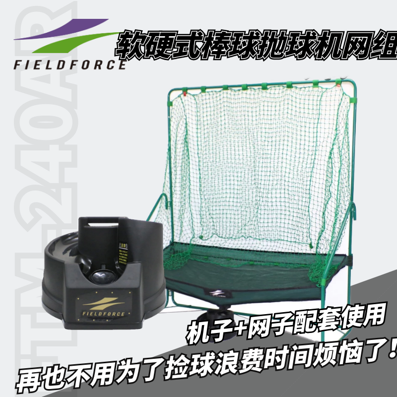 棒垒球打击训练抛球机发球机