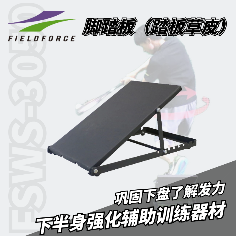 【毅挚棒垒】日本FF 棒垒球 打击投球 训练器材 脚踏板含草皮