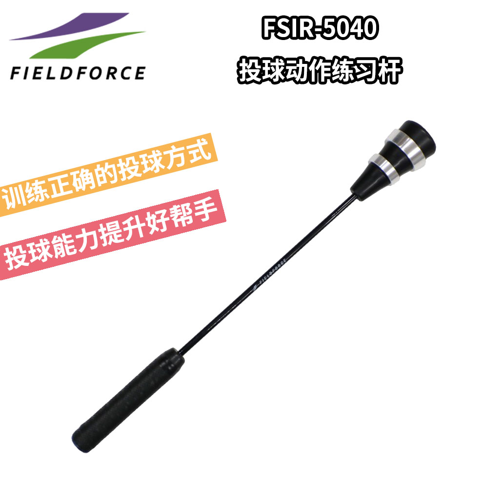 毅挚棒垒球投球训练Fieldforce