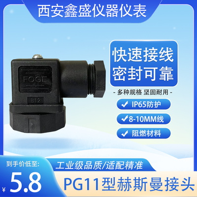 PG11型赫斯曼接头温度压力变送器电磁阀传感器/小型HSM霍斯曼插件
