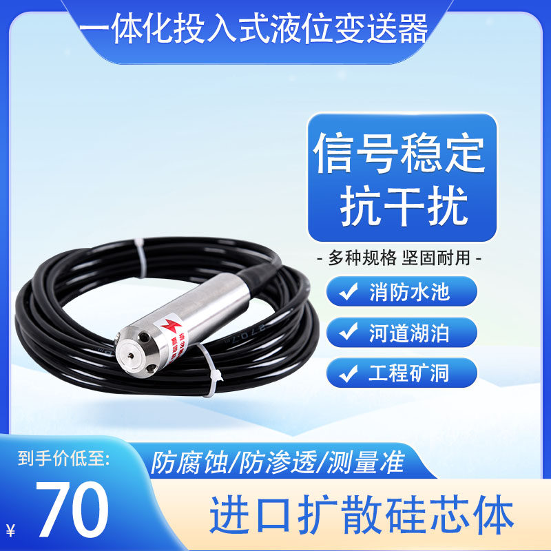 投入式液位变送器一体式水位计传感其探头4-20MA/PT100静压式水箱