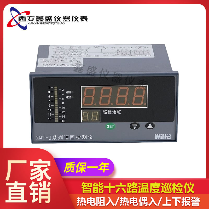 温度巡检仪智能巡检仪多路检测仪