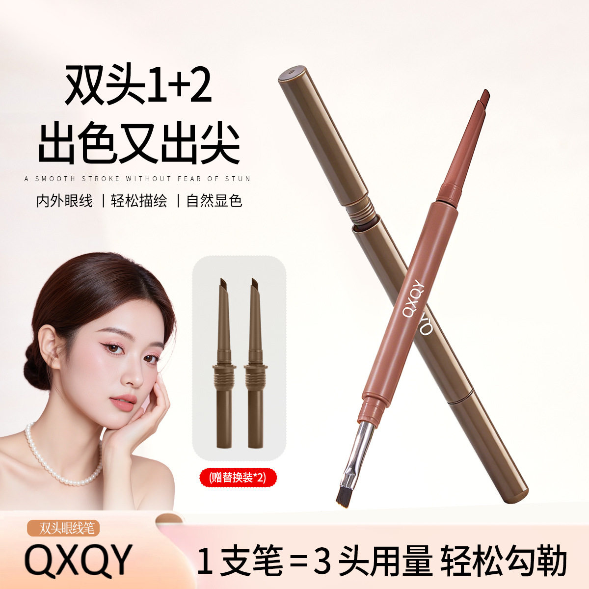 双头砍刀眼线胶笔带替换笔头新手眼线笔防水不晕染丝滑流畅易上色