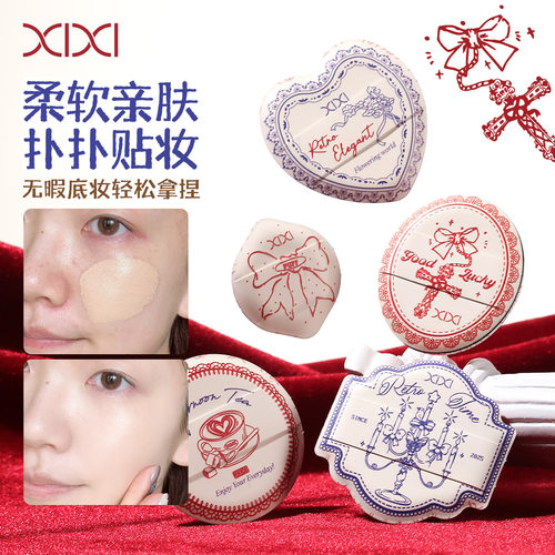xixi花季特辑柔软粉扑亲肤服帖干湿两用不易吃粉气垫粉底化妆海绵