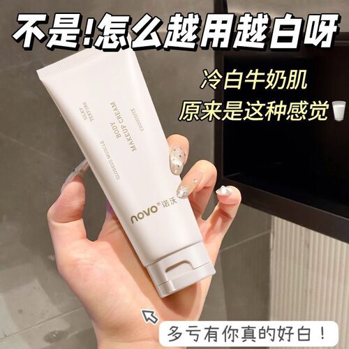 NOVO烟酰胺亮泽身体素颜霜隔离遮瑕懒人霜裸妆保湿自然贴肤不卡粉