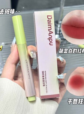 清新雾感唇泥笔哑光丝绒雾面丝滑化雾春日伪素颜显白唇彩按压口红