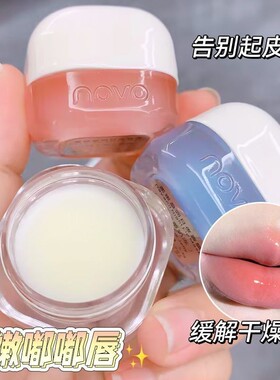 NOVO柔嫩盈润日夜唇膜