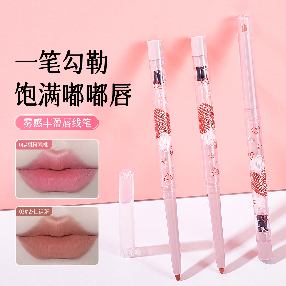 双头雾感丰盈唇线笔勾勒立体唇形防水不脱色嘟嘟唇口红笔带削笔器
